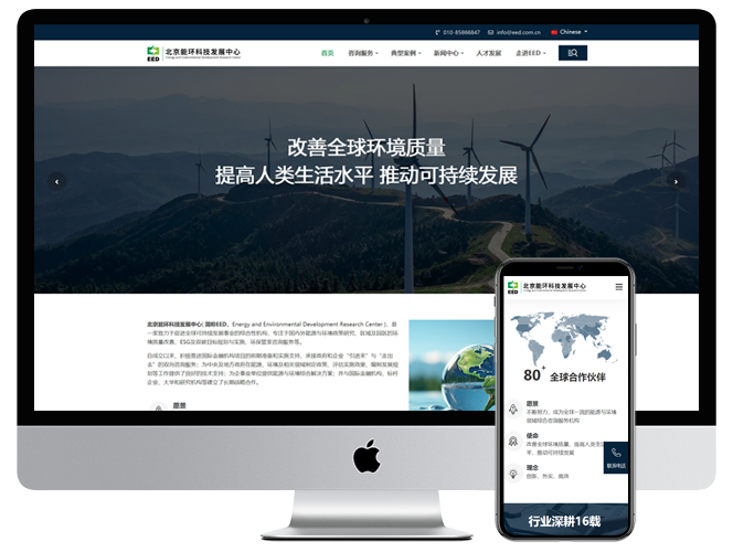 环保咨询网站建设_新能源咨询网站建设