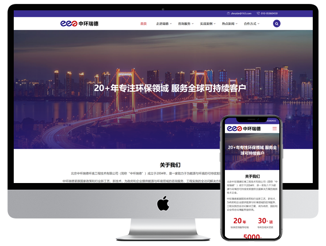 环保咨询类网站建设_新能源网站建设